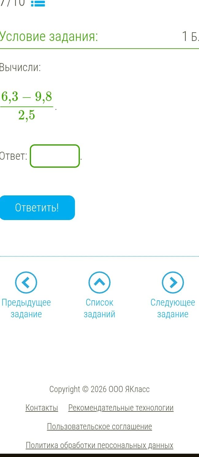 Фото задания: Вычисли: 6,3 - 9,8 / 2,5