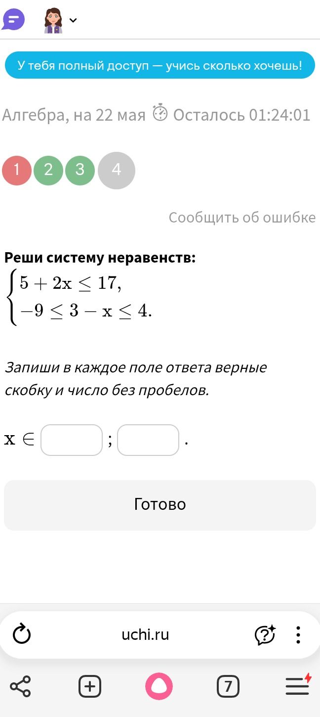 Фото задания: Реши систему неравенств: 5 + 2x ≤ 17, -9 ≤ 3 - x ≤ 4.
