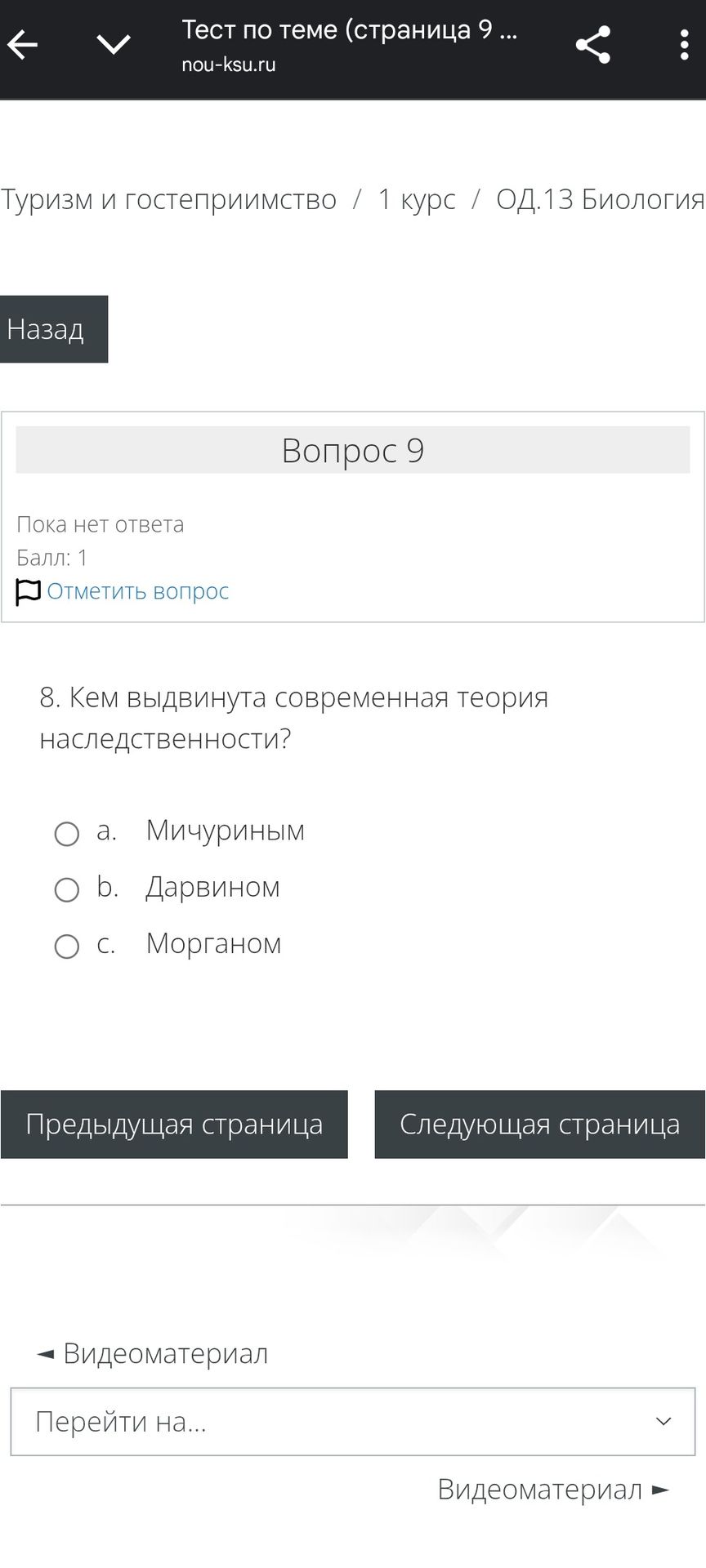 Фото задания: 8. Кем выдвинута современная теория наследственности?