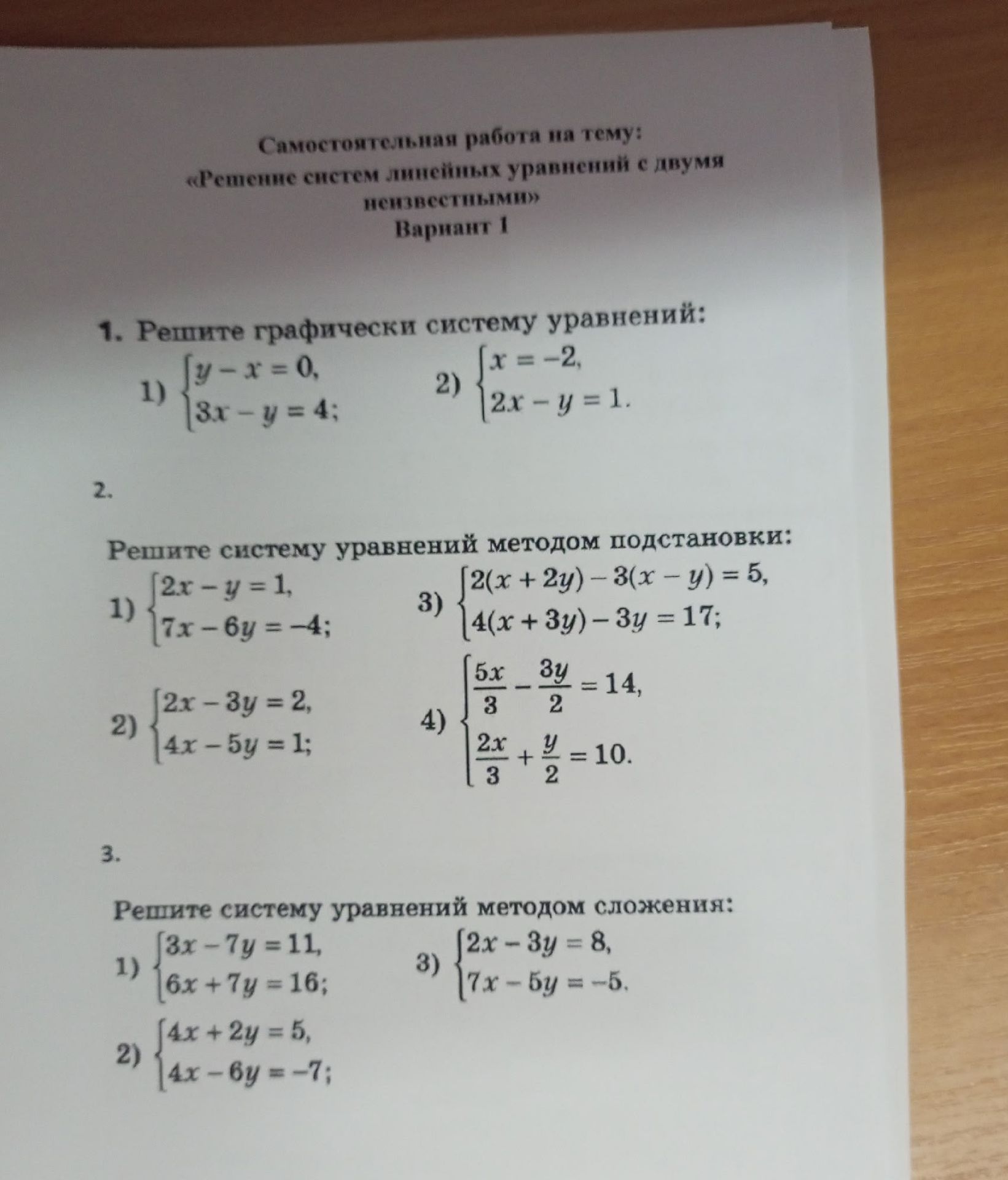 Фото задания: 1. Решите графически систему уравнений: 1) {y-x = 0, 3x - y = 4; 2) {x = -2, 2x - y = 1.