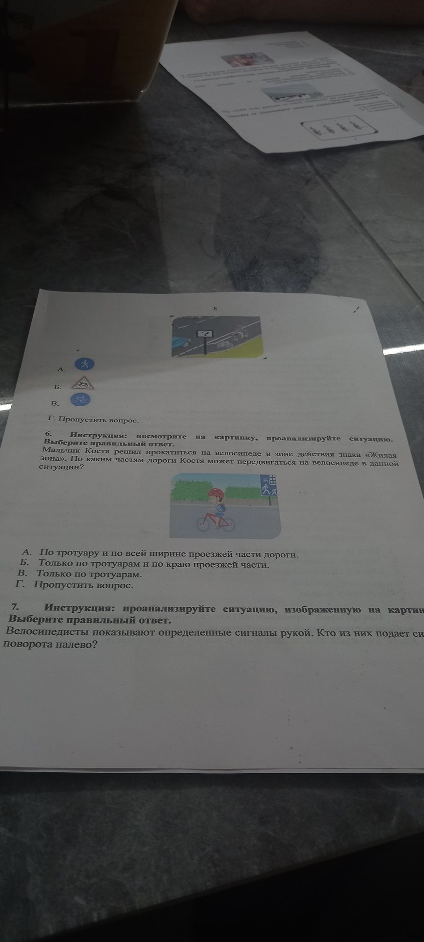 Фото задания: 6. Инструкция: посмотрите на картинку, проанализируйте ситуацию. Выберите правильный ответ. Мальчик Костя решил прокатиться…