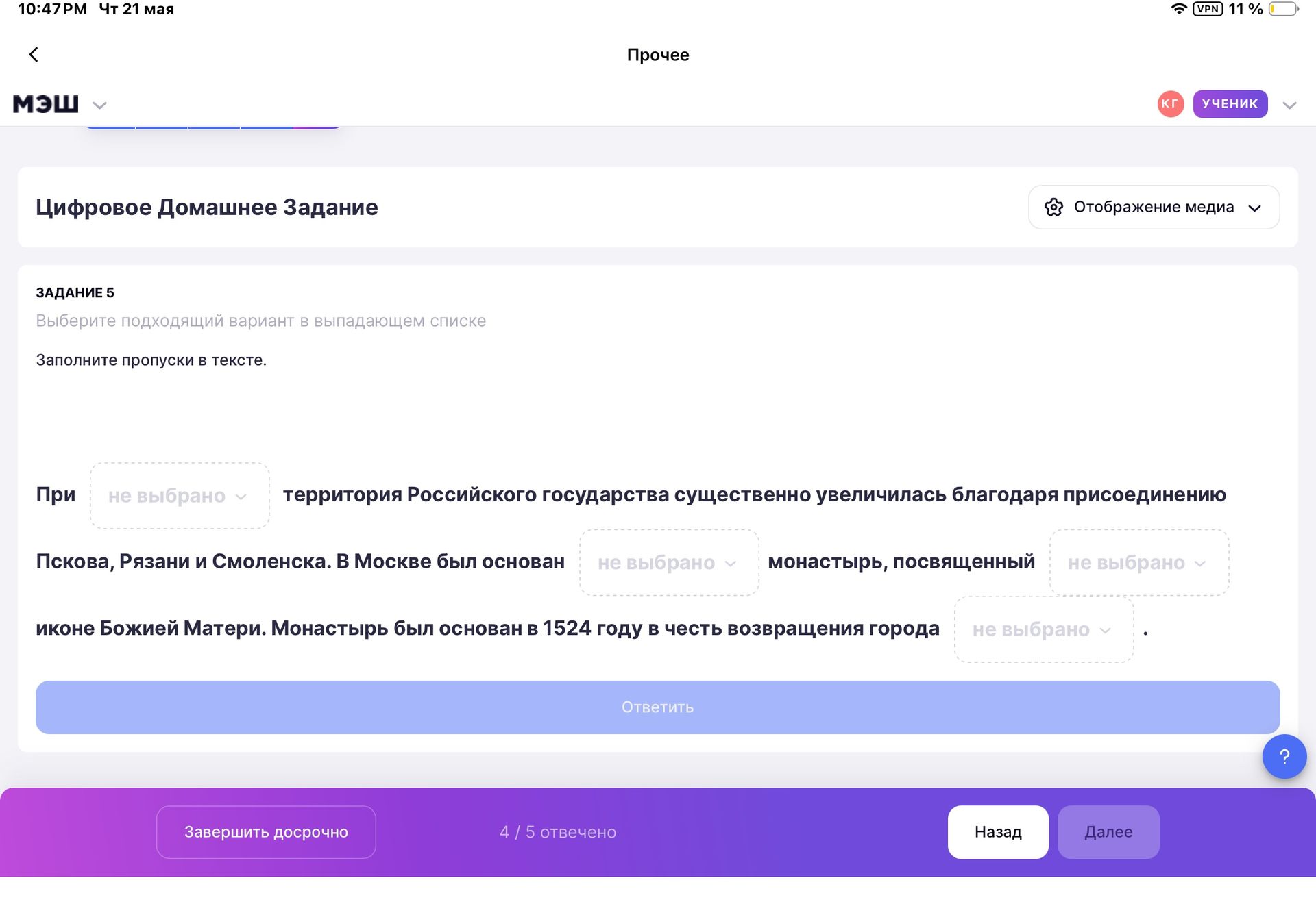 Фото задания: Цифровое Домашнее Задание ЗАДАНИЕ 5 Выберите подходящий вариант в выпадающем списке Заполните пропуски в тексте. При…