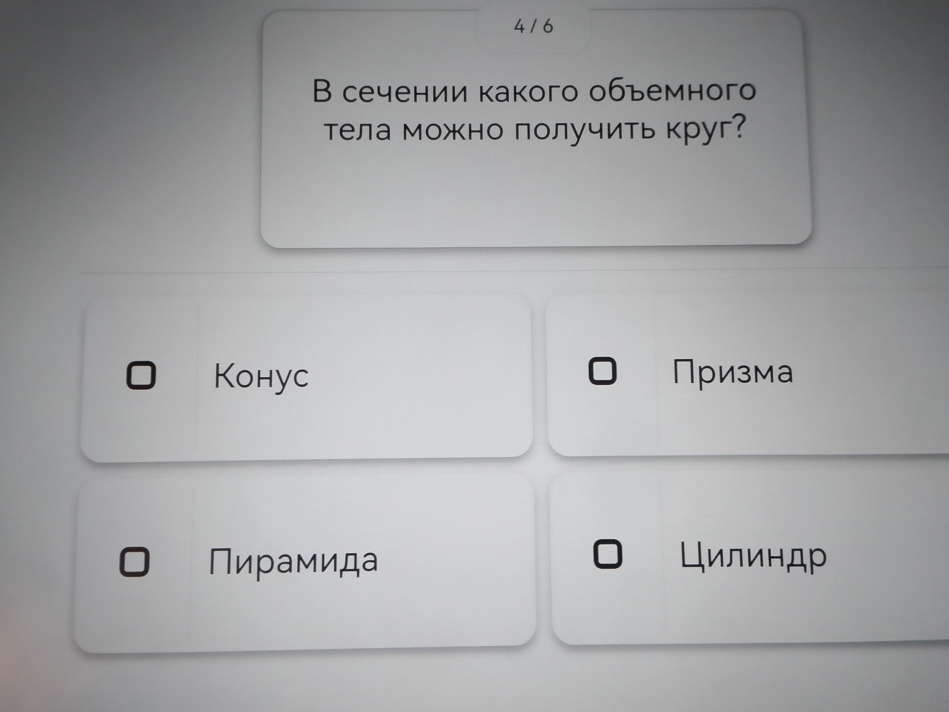 Фото задания: В сечении какого объемного тела можно получить круг?