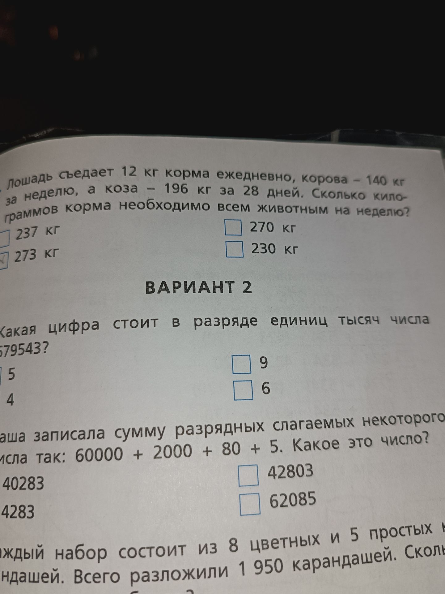 Фото задания: Маша записала сумму разрядных слагаемых некоторого числа так: 60000 + 2000 + 80 + 5. Какое это число?