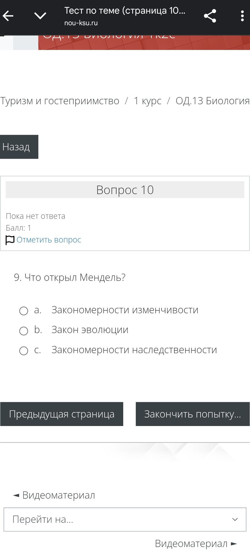 Фото задания: 9. Что открыл Мендель?