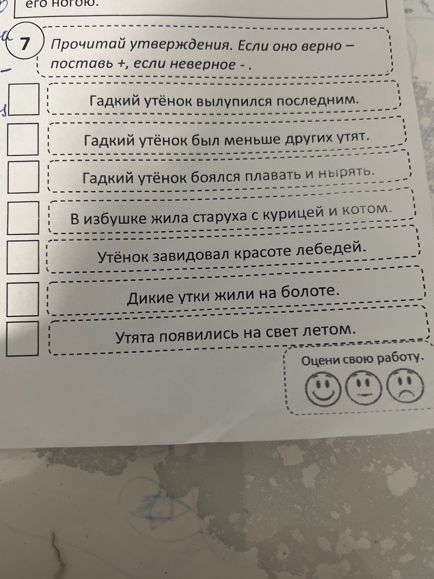 Фото задания: Прочитай утверждения. Если оно верно – поставь +, если неверное –. Гадкий утёнок вылупился последним. Гадкий утёнок был…