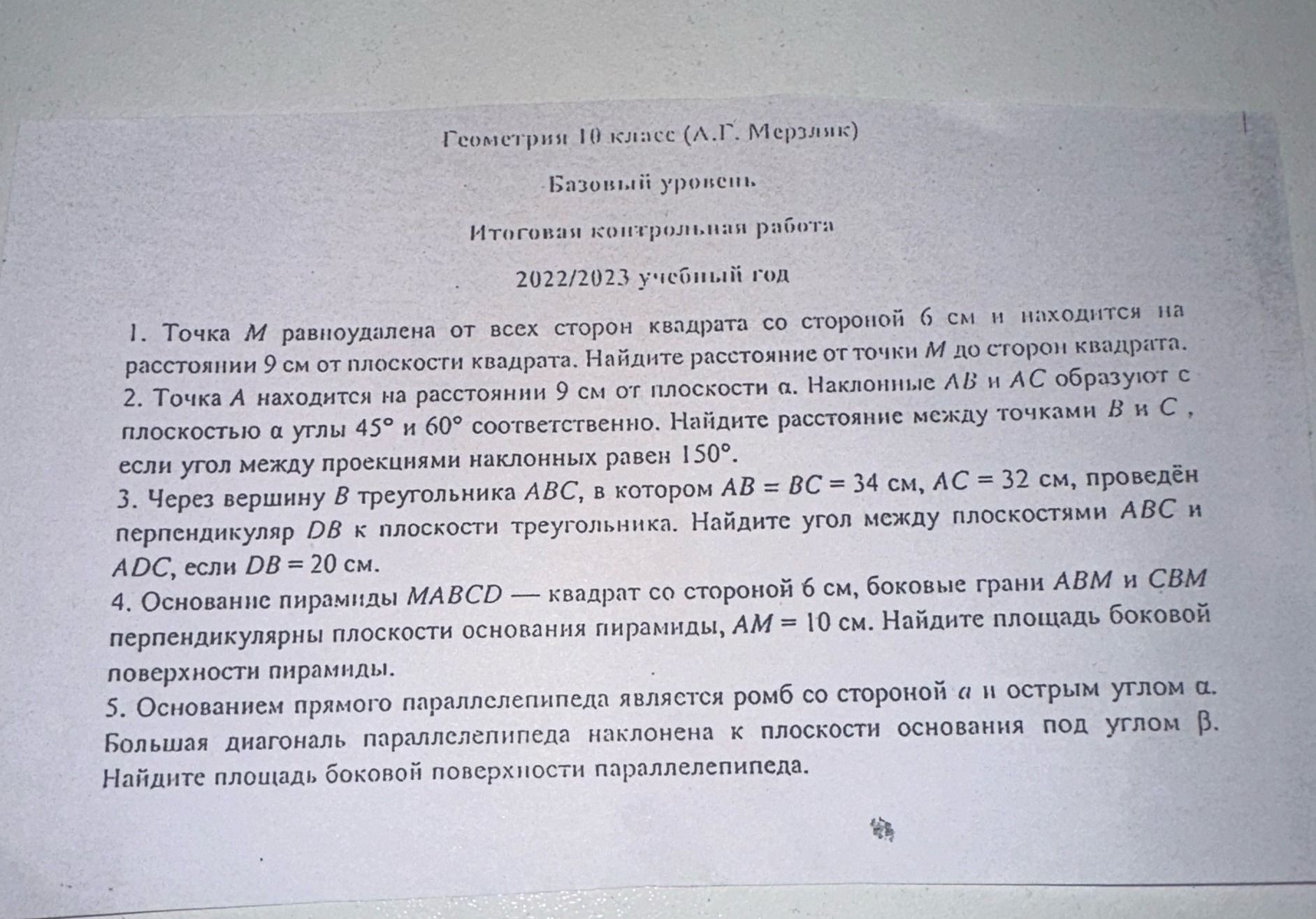 Фото задания: 3. Через вершину В треугольника АВС, в котором АВ = BC = 34 см, АС = 32 см, проведён перпендикуляр DB к плоскости…