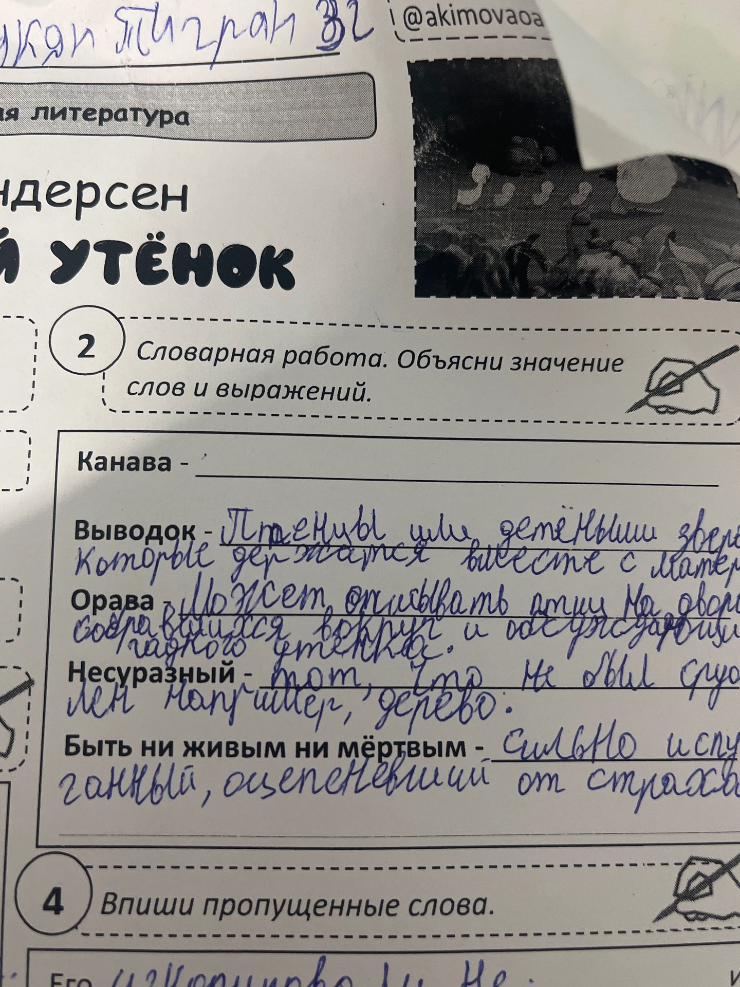 Фото задания: Словарная работа. Объясни значение слов и выражений.