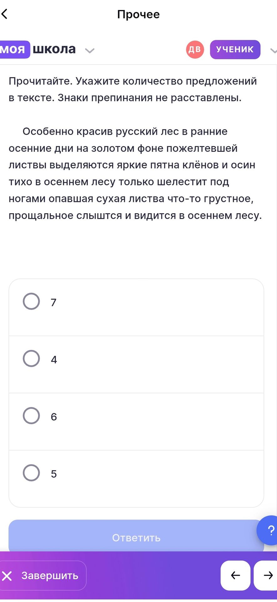 Фото задания: Прочитайте. Укажите количество предложений в тексте. Знаки препинания не расставлены.