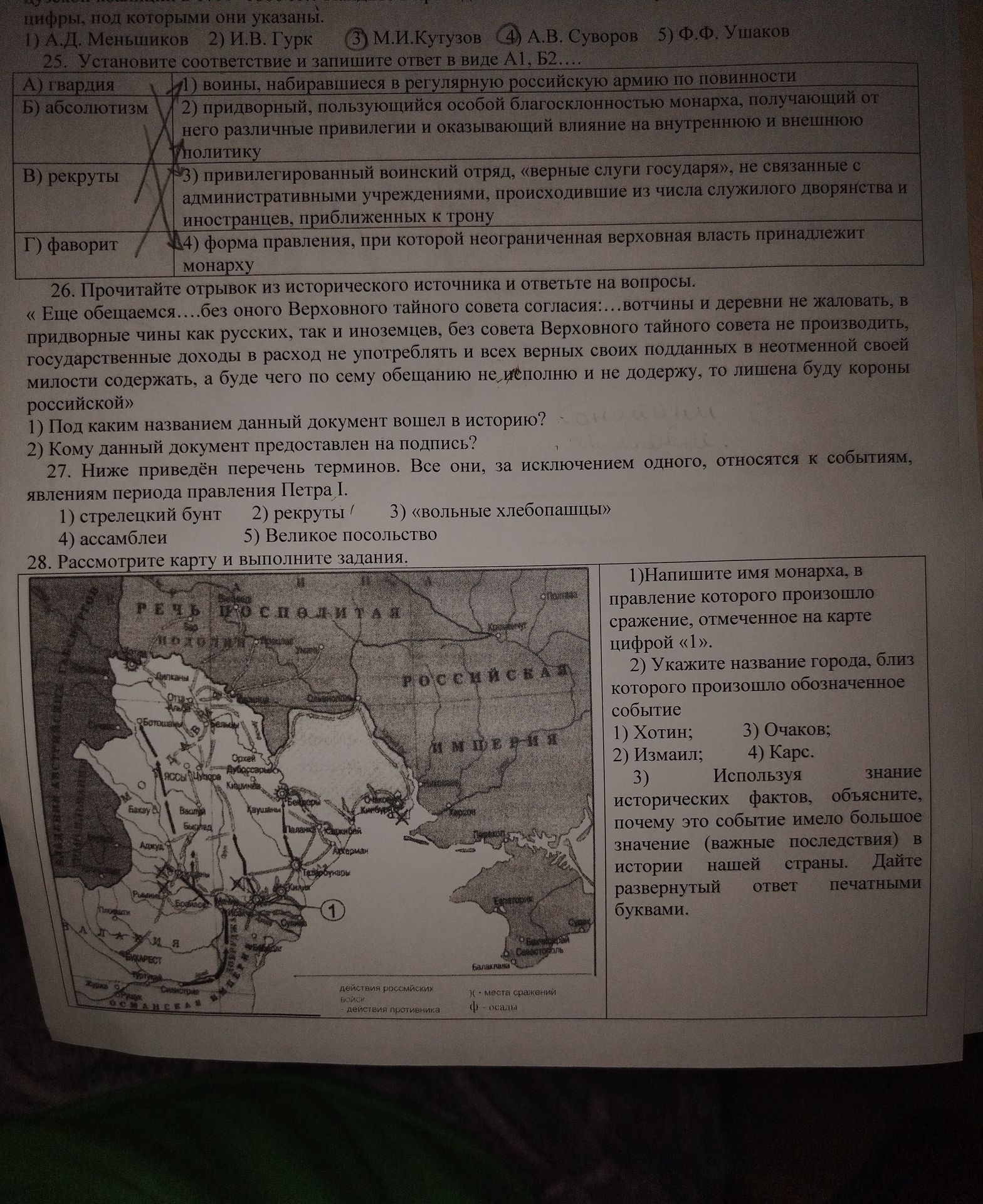 Фото задания: 25. Установите соответствие и запишите ответ в виде A1, Б2....