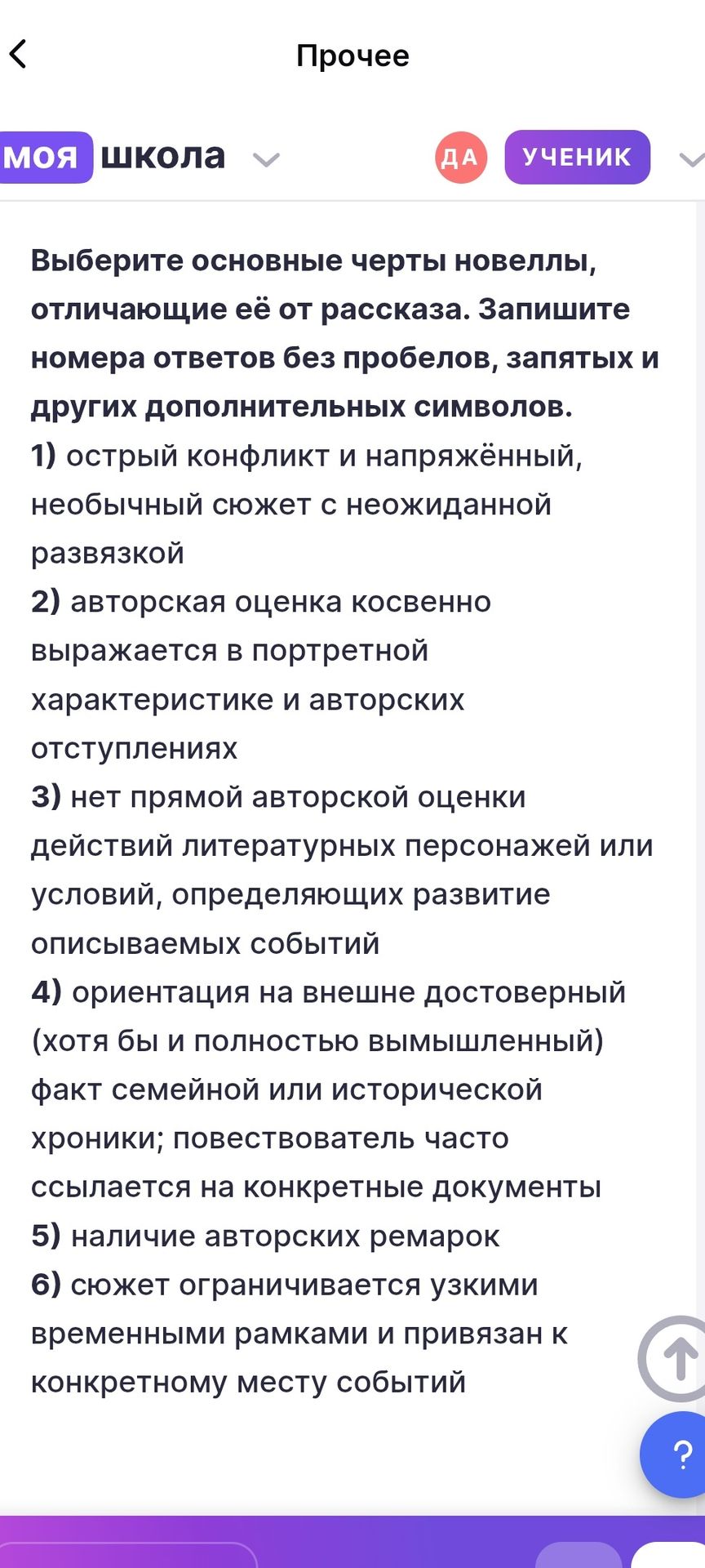 Фото задания: Выберите основные черты новеллы, отличающие её от рассказа. Запишите номера ответов без пробелов, запятых и других…