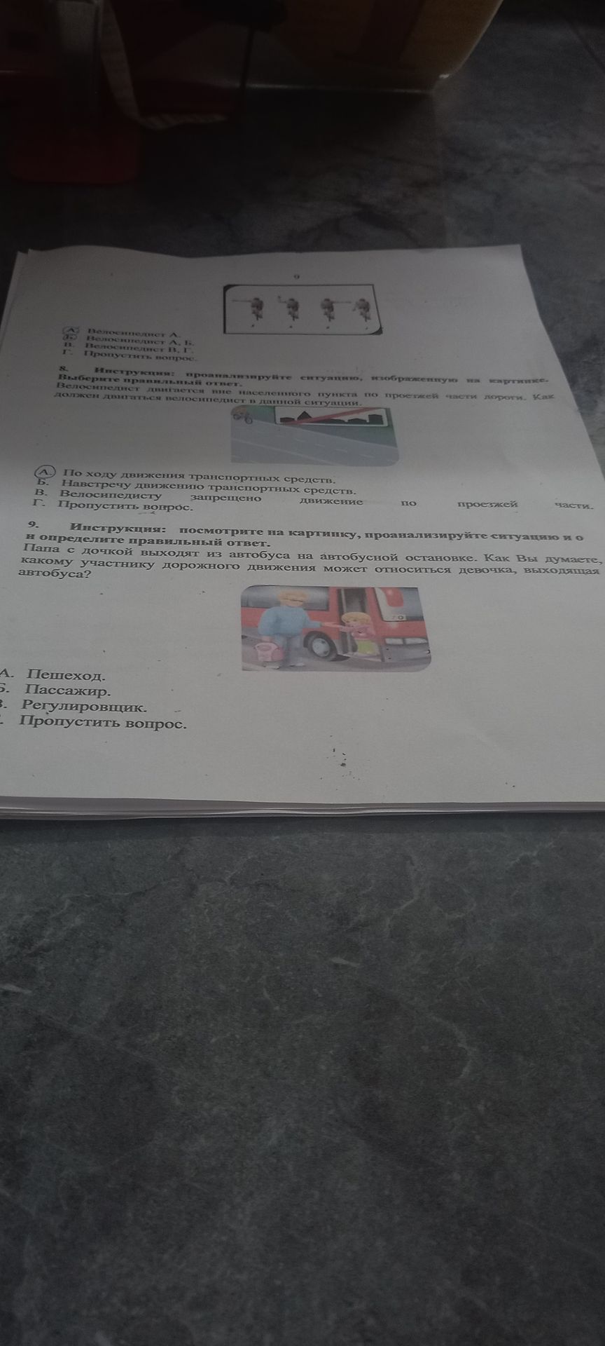 Фото задания: 8. Инструкция: проанализируйте ситуацию, изображенную на картинке. Выберите правильный ответ. Велосипедист двигается вне…