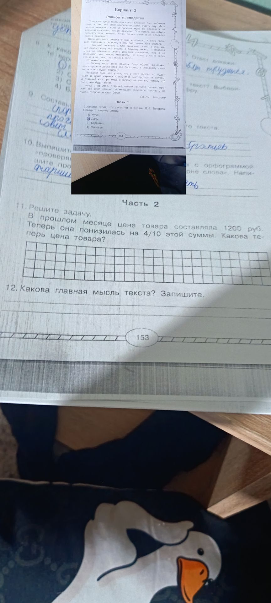 Фото задания: 11. Решите задачу. В прошлом месяце цена товара составляла 1200 руб. Теперь она понизилась на 4/10 этой суммы. Какова…