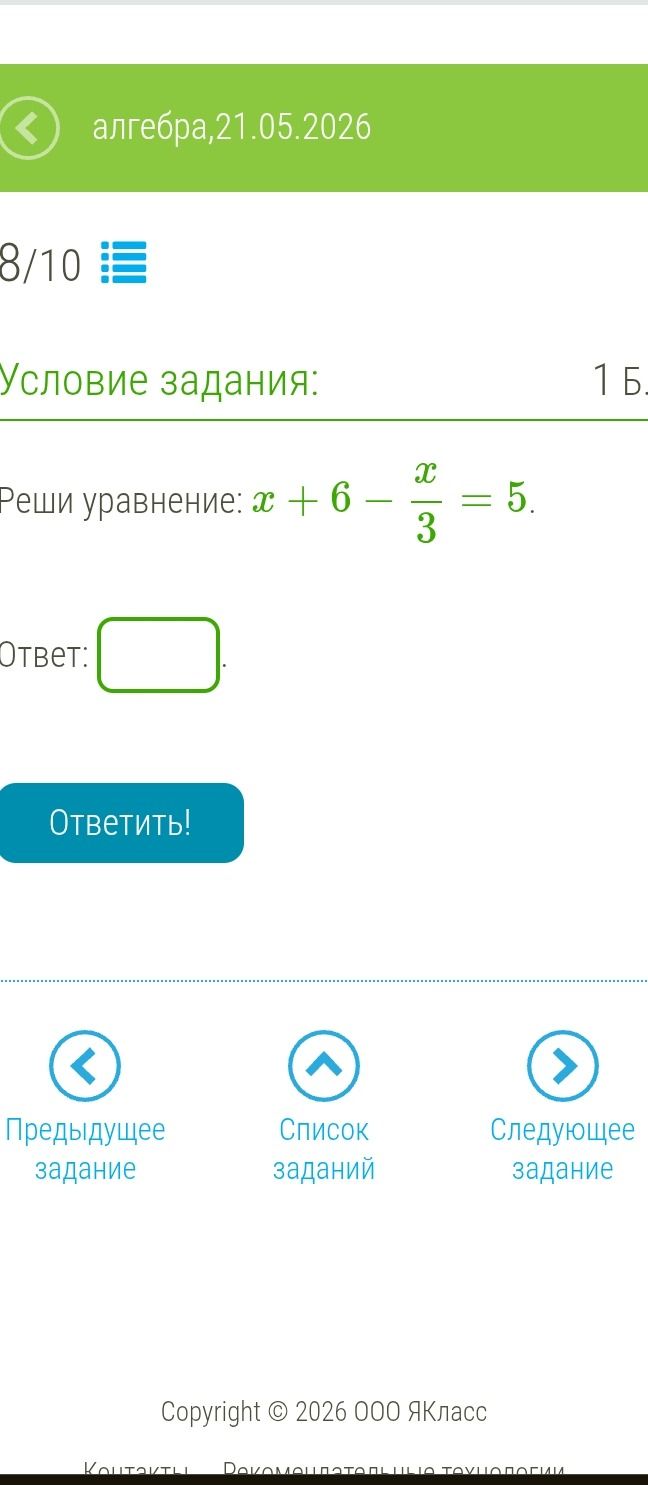 Фото задания: Реши уравнение: x + 6 - x/3 = 5.