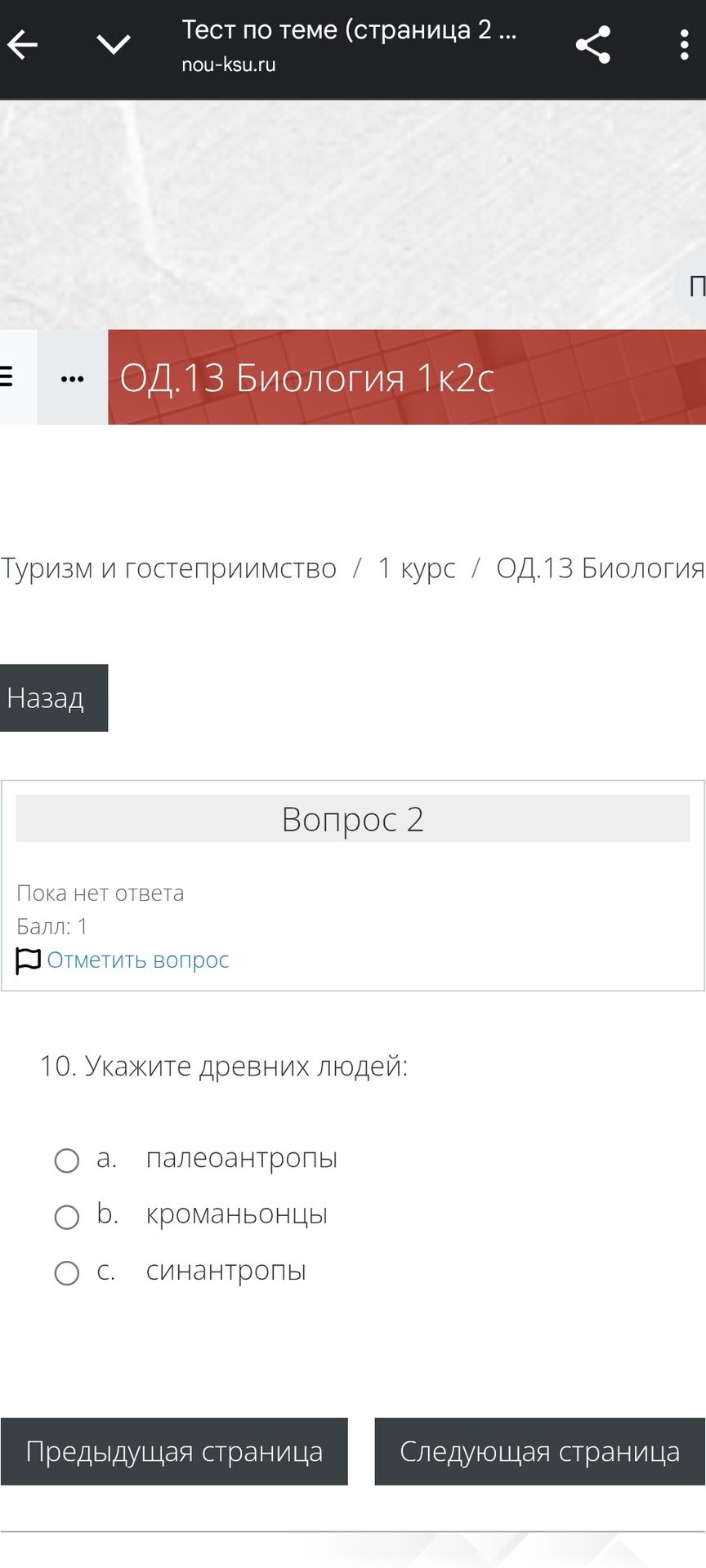 Фото задания: 10. Укажите древних людей: