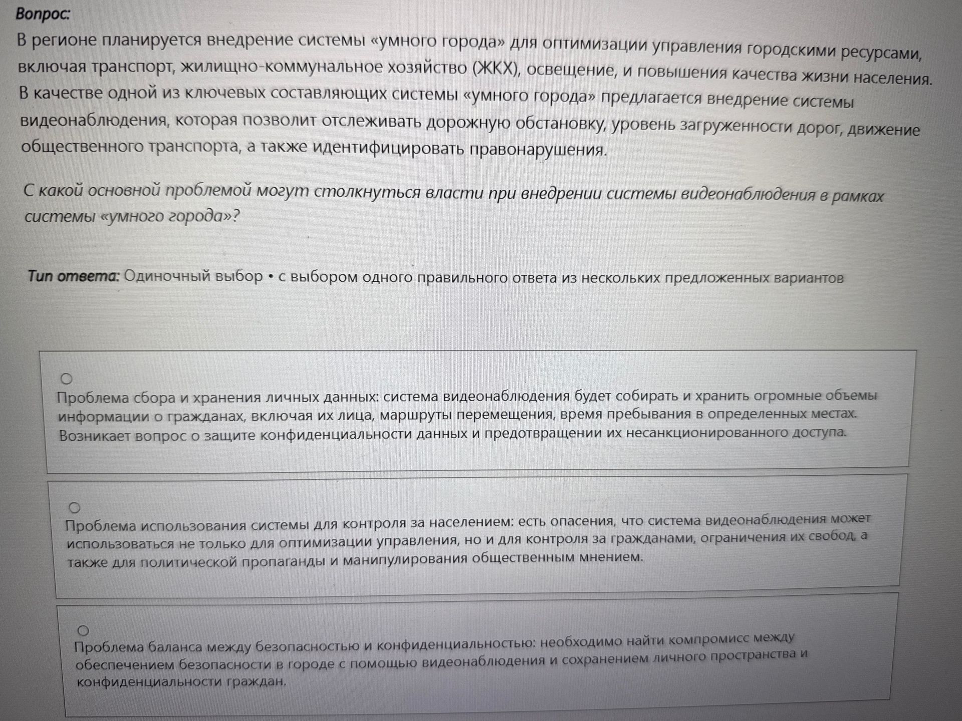 Фото задания: В регионе планируется внедрение системы «умного города» для оптимизации управления городскими ресурсами, включая транспорт,…
