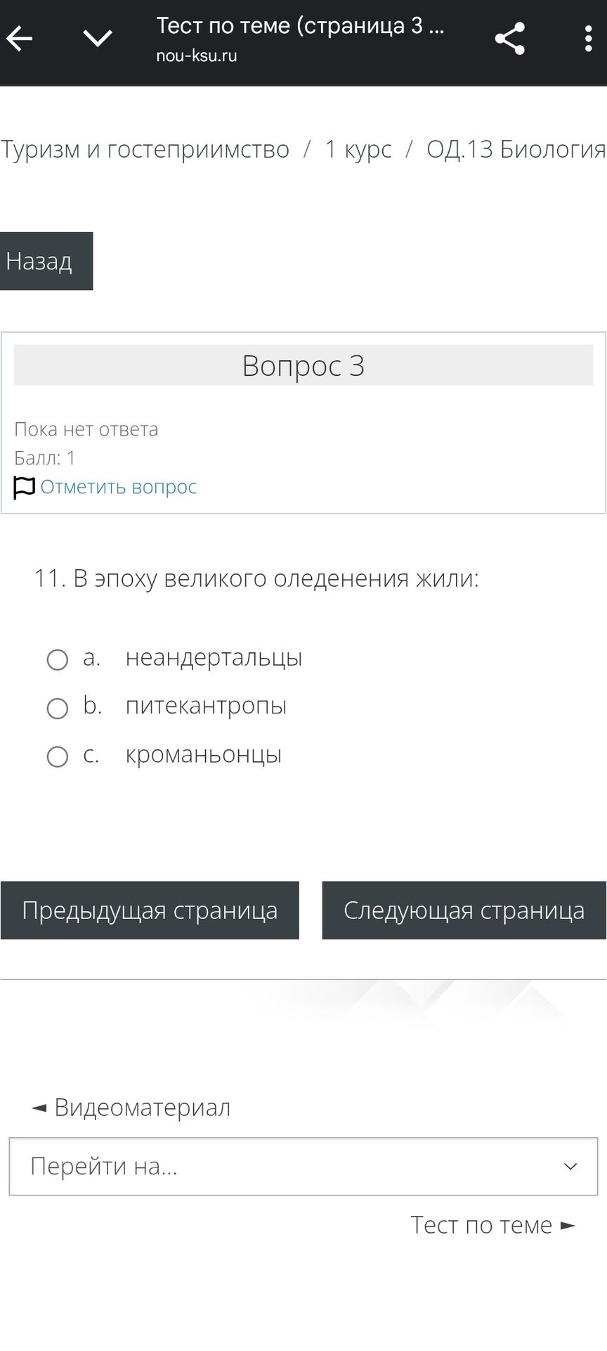Фото задания: 11. В эпоху великого оледенения жили: