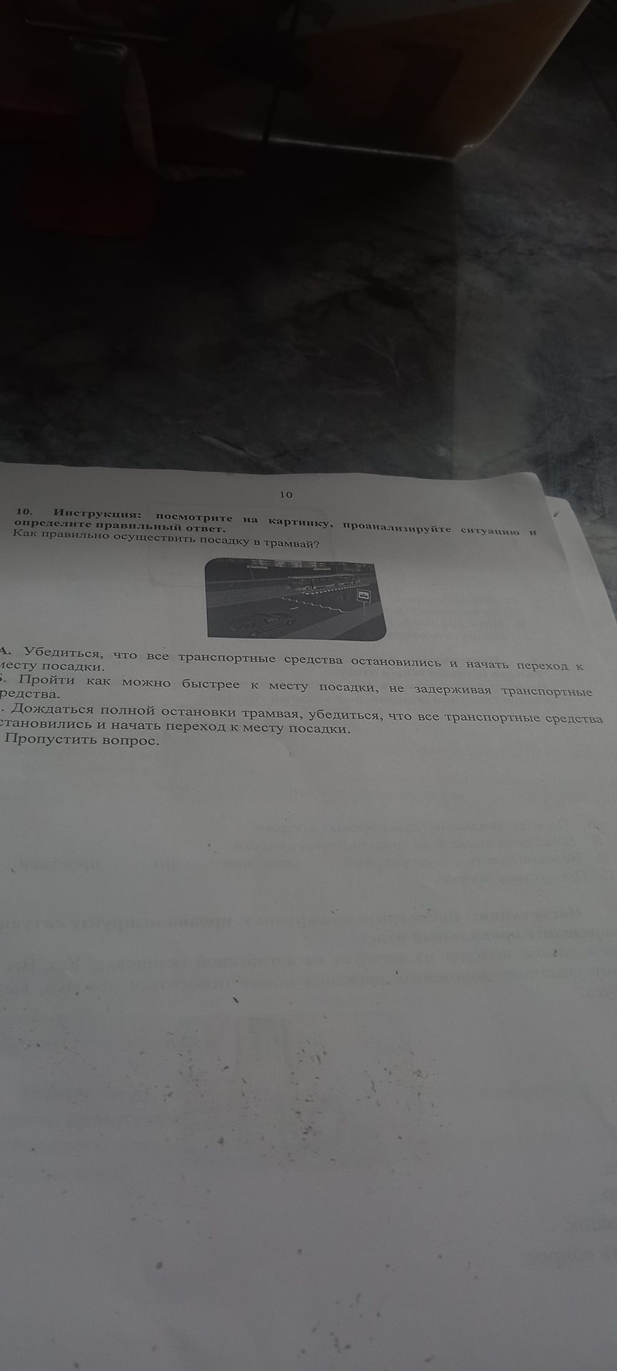 Фото задания: 10. Инструкция: посмотрите на картинку, проанализируйте ситуацию и определите правильный ответ. Как правильно осуществить…
