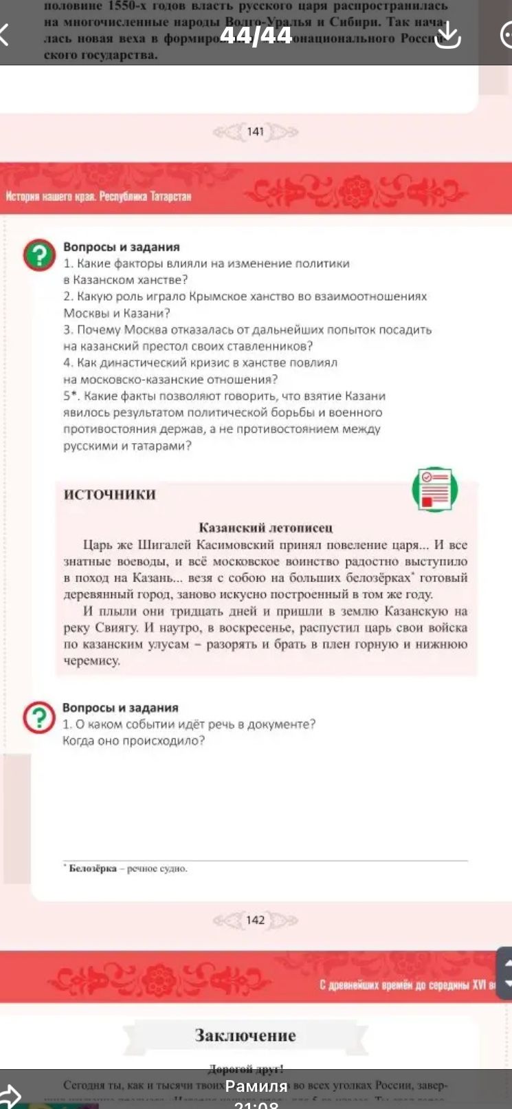 Фото задания: 4. Как династический кризис в ханстве повлиял на московско-казанские отношения?