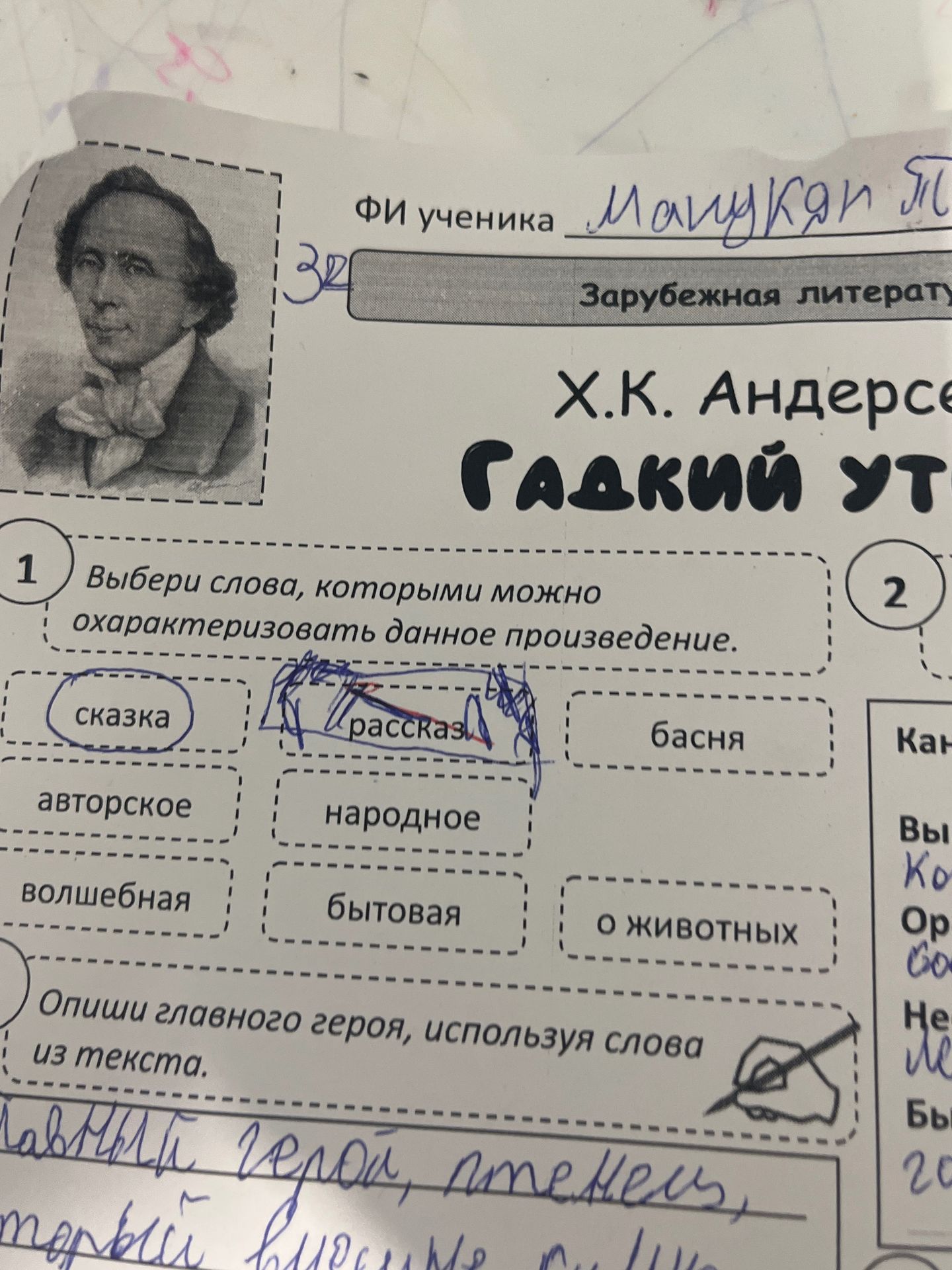Фото задания: 1) Выбери слова, которыми можно охарактеризовать данное произведение. сказка рассказ басня авторское народное волшебная…