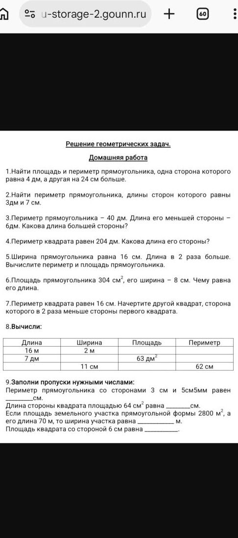 Фото задания: 4. Периметр квадрата равен 204 дм. Какова длина его стороны?