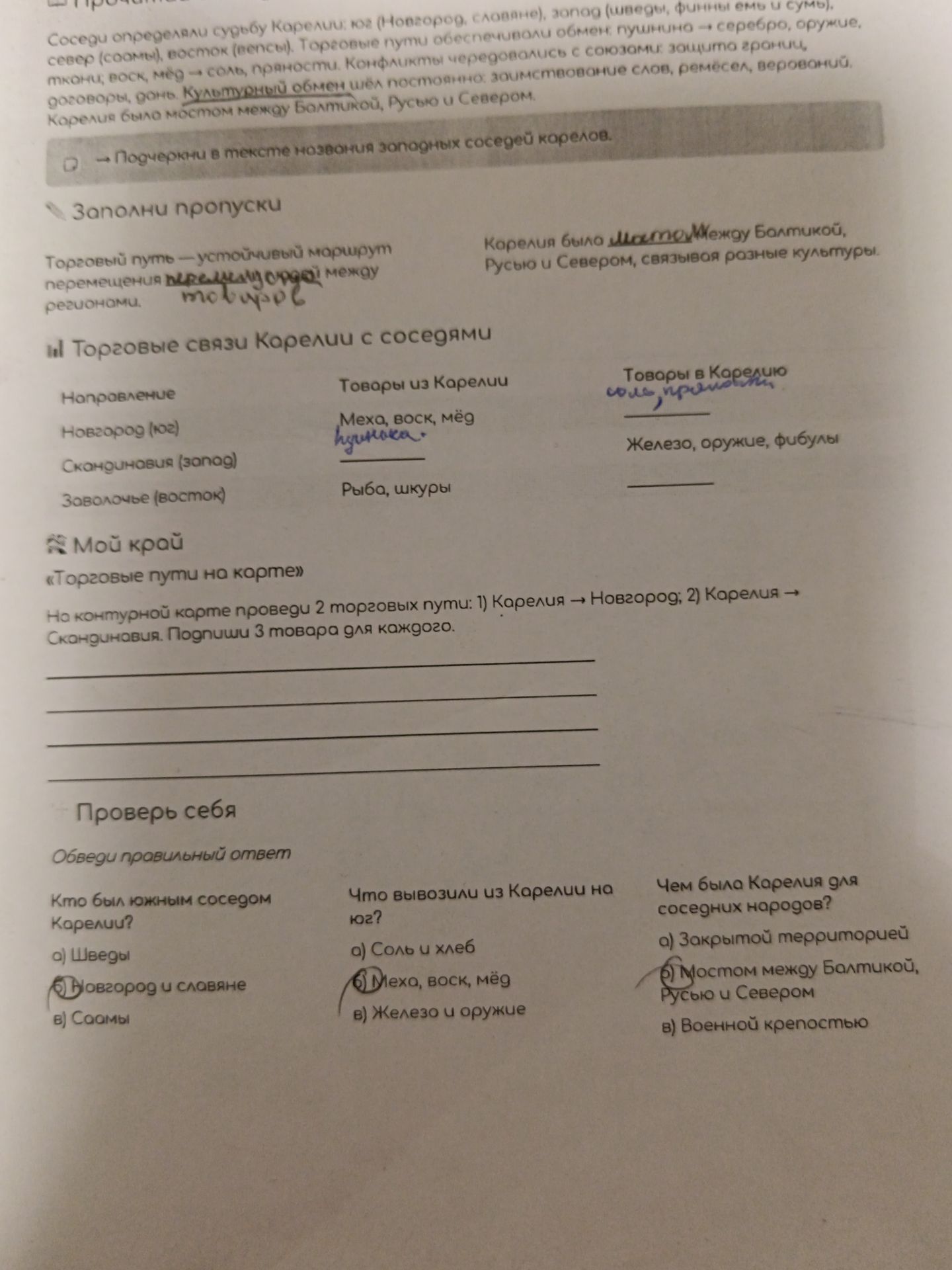 Фото задания: Заполни таблицу. Торговые связи Карелии с соседями