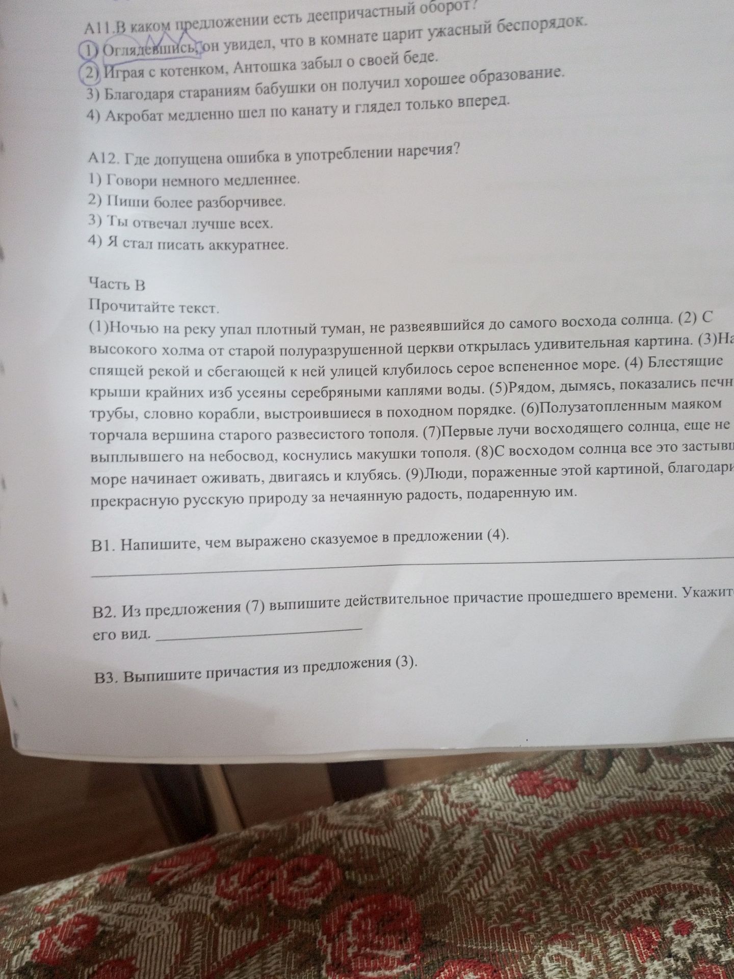 Фото задания: А11. В каком предложении есть деепричастный оборот? ① Оглядевшись, он увидел, что в комнате царит ужасный беспорядок. (2)…