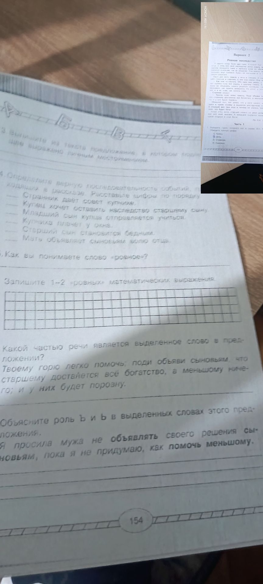 Фото задания: 3. Выпишите из текста предложение, в котором личным местоимением выражено...