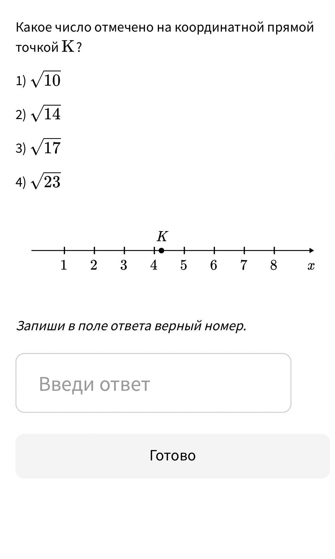 Фото задания: Какое число отмечено на координатной прямой точкой К?