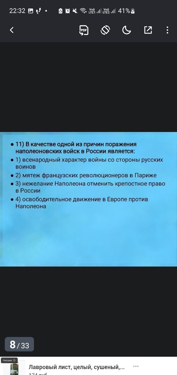 Фото задания: 11) В качестве одной из причин поражения наполеоновских войск в России является: