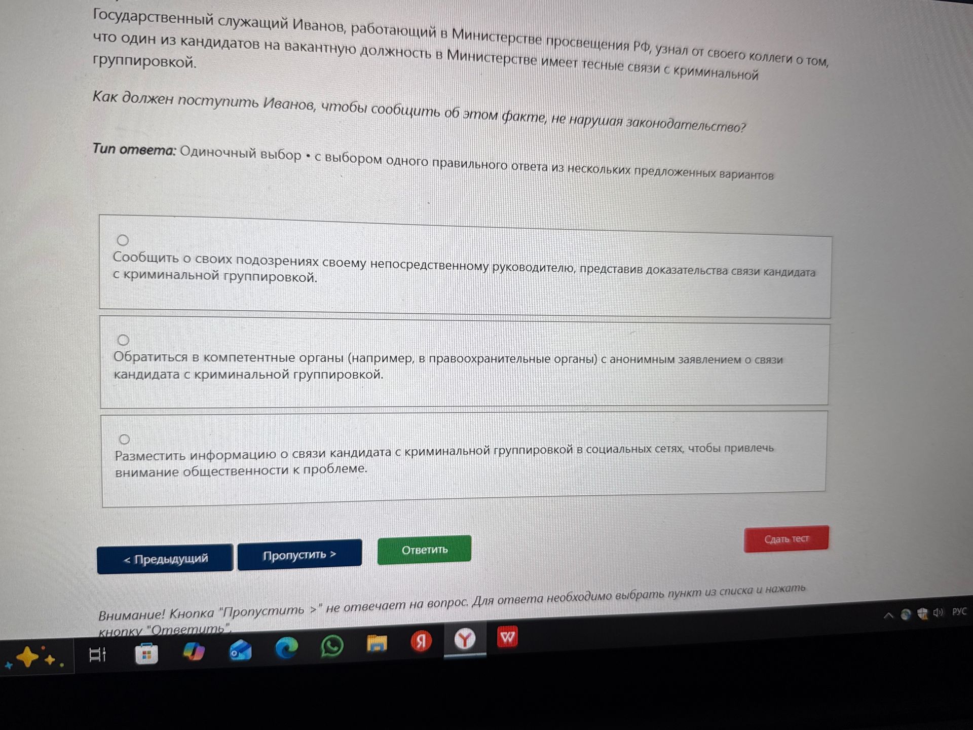 Фото задания: Государственный служащий Иванов, работающий в Министерстве просвещения РФ, узнал от своего коллеги о том, что один из…