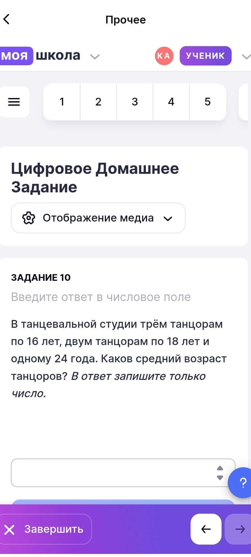 Фото задания: В танцевальной студии трём танцорам по 16 лет, двум танцорам по 18 лет и одному 24 года. Каков средний возраст танцоров? В…