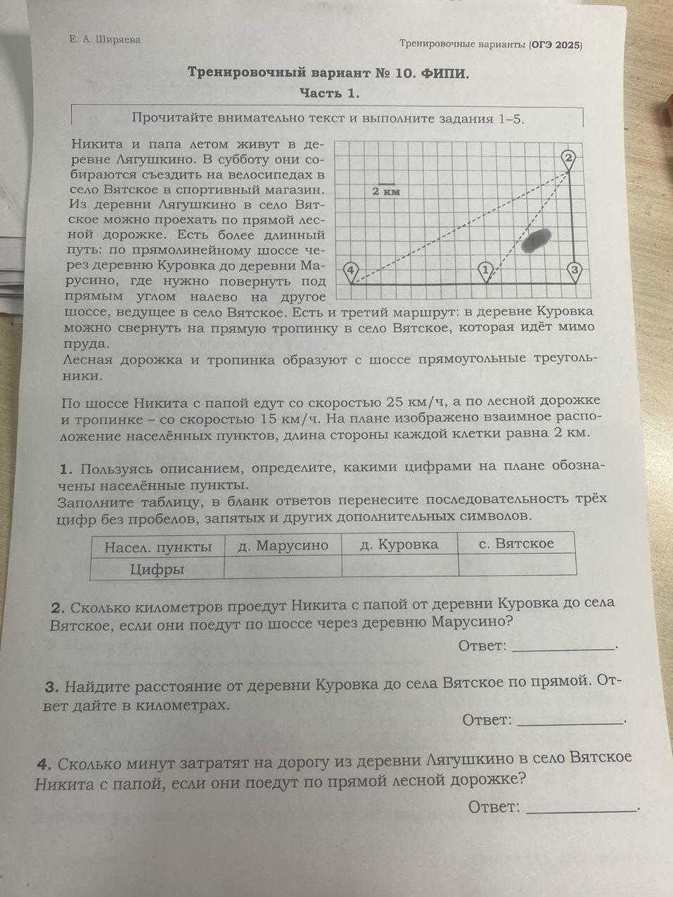 Фото задания: 2. Сколько километров проедут Никита с папой от деревни Куровка до села Вятское, если они поедут по шоссе через деревню…