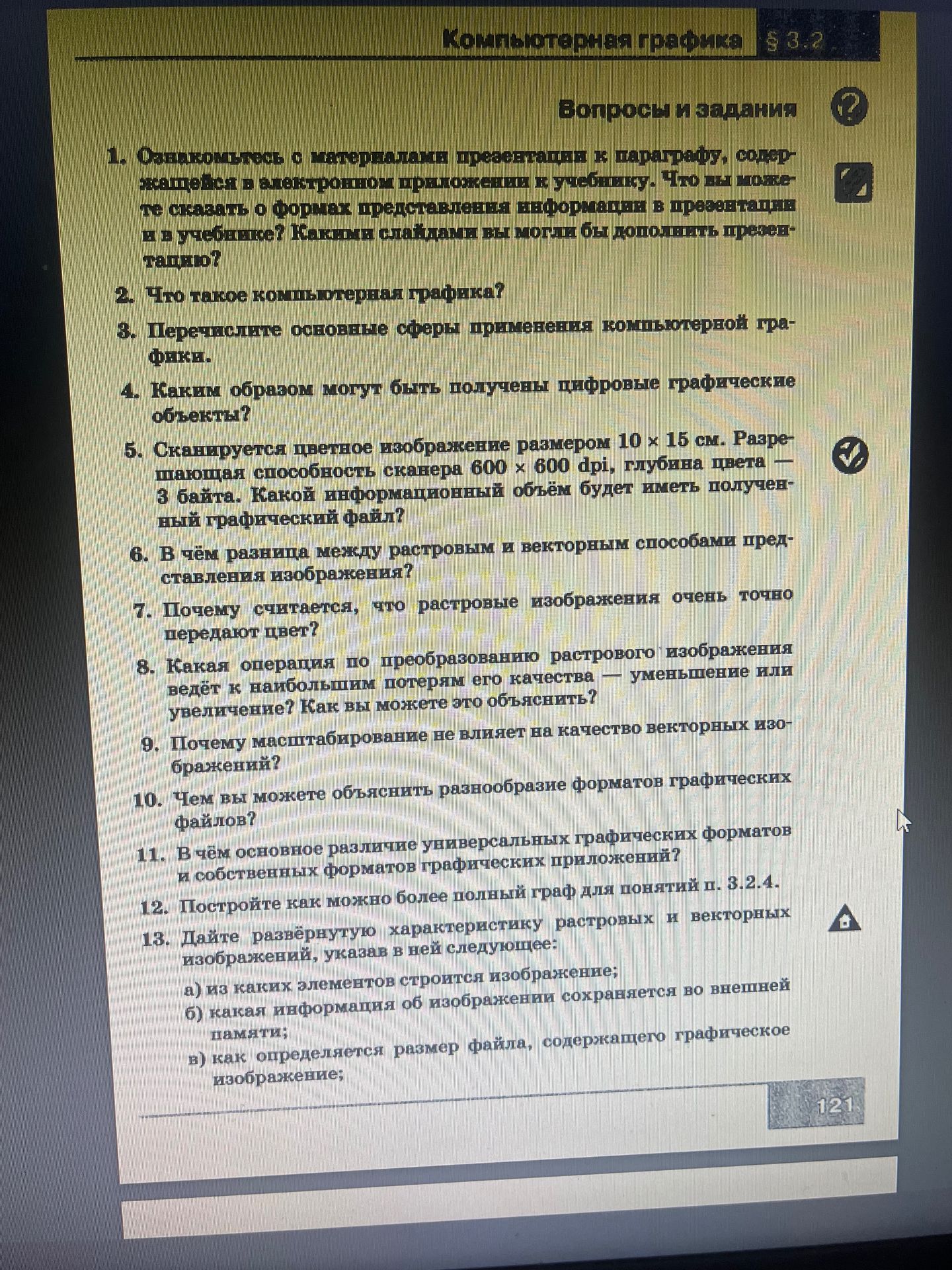 Фото задания: 1. Ознакомьтесь с материалами презентации к параграфу, содержащейся в электронном приложении к учебнику. Что вы можете…