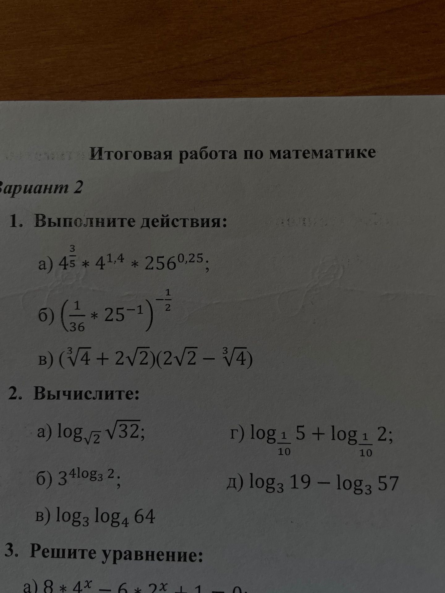 Фото задания: 2. Вычислите: a) log_sqrt(2) (sqrt(32)); г) log_10(5) + log_10(2); б) 3^(4*log_3(2)); д) log_3(19) - log_3(57); в)…