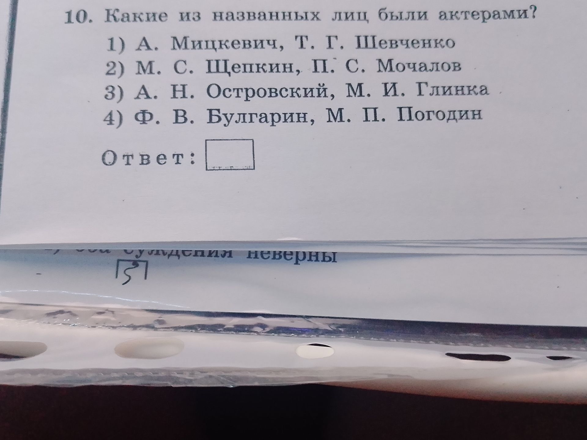 Фото задания: 10. Какие из названных лиц были актерами?