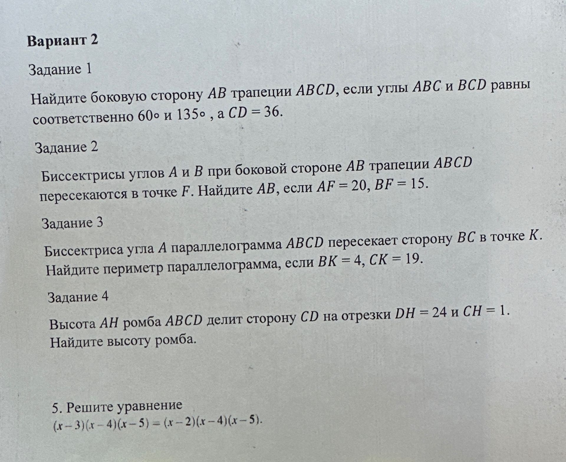 Фото задания: Решите уравнение (x-3)(x-4)(x-5)=(x-2)(x-4)(x-5).