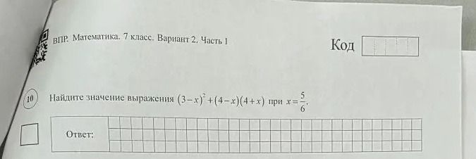 Фото задания: Найдите значение выражения (3-x)²+(4-x)(4+х) при х=5/6.