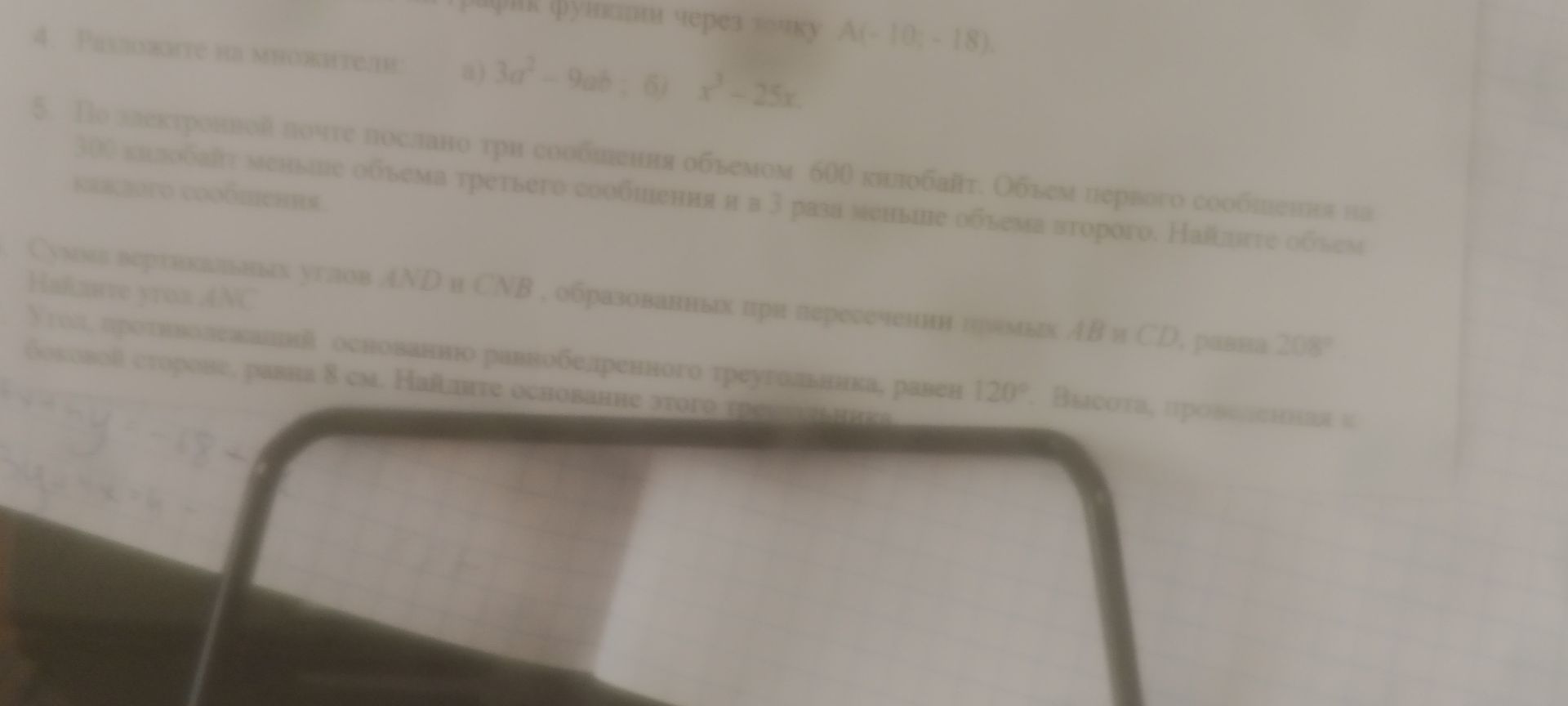 Фото задания: 4. Разложите на множители: a) 3a² - 9ab; б) x² - 25x.