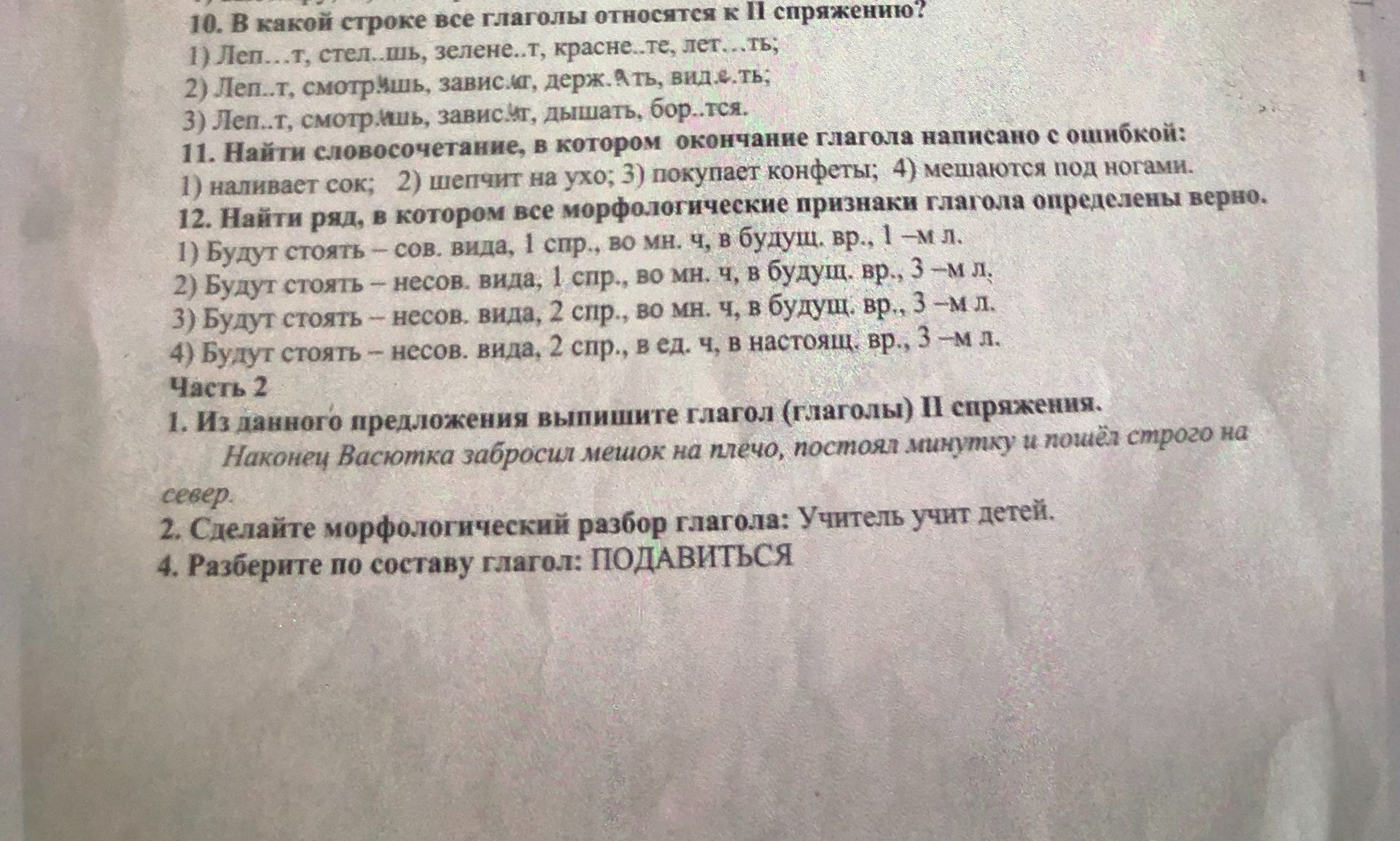 Фото задания: 2. Сделайте морфологический разбор глагола: Учитель учит детей.