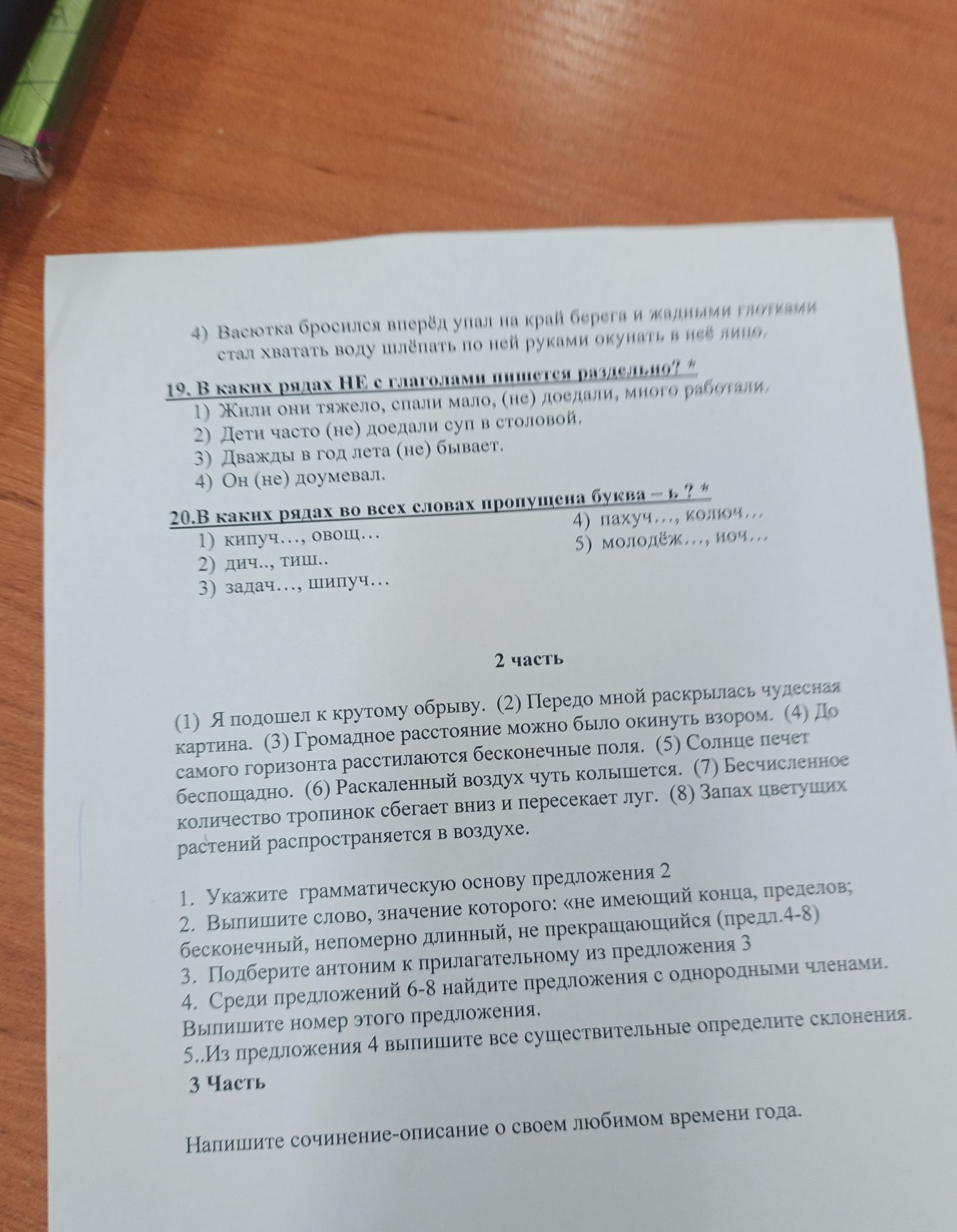 Фото задания: 4) Васютка бросился вперёд упал на край берега и жадными глотками стал хватать воду шлёпать по ней руками окунать в неё лице,…