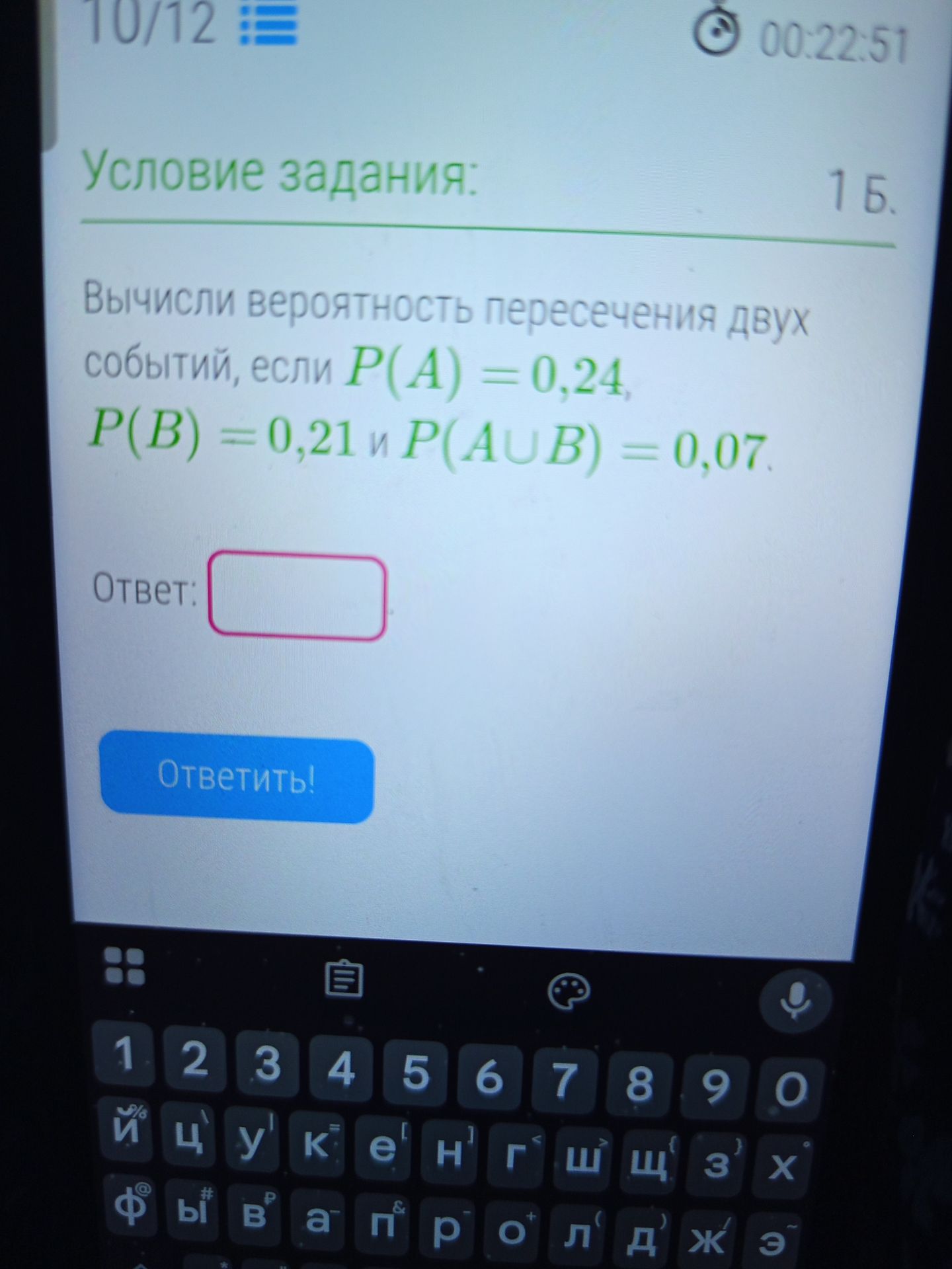 Фото задания: Вычисли вероятность пересечения двух событий, если P(A) = 0,24, P(B) = 0,21 и P(AUB) = 0,07.