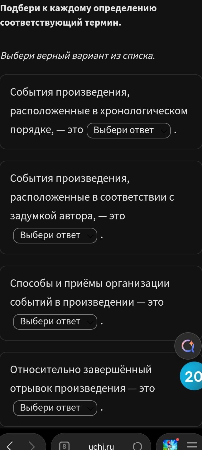Фото задания: События произведения, расположенные в хронологическом порядке, — это