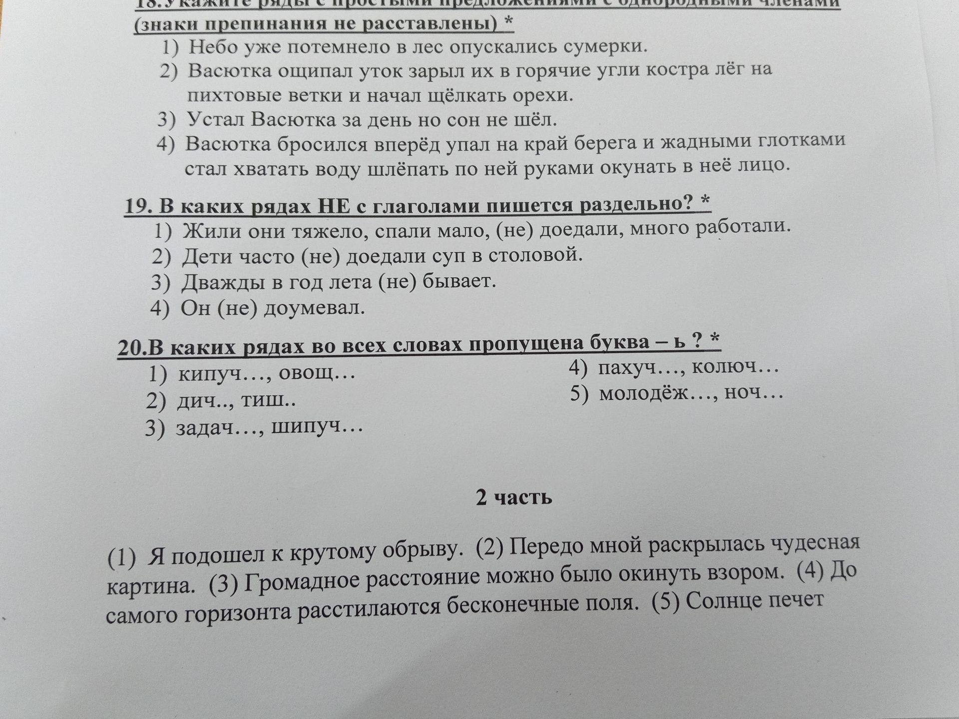 Фото задания: 2 часть