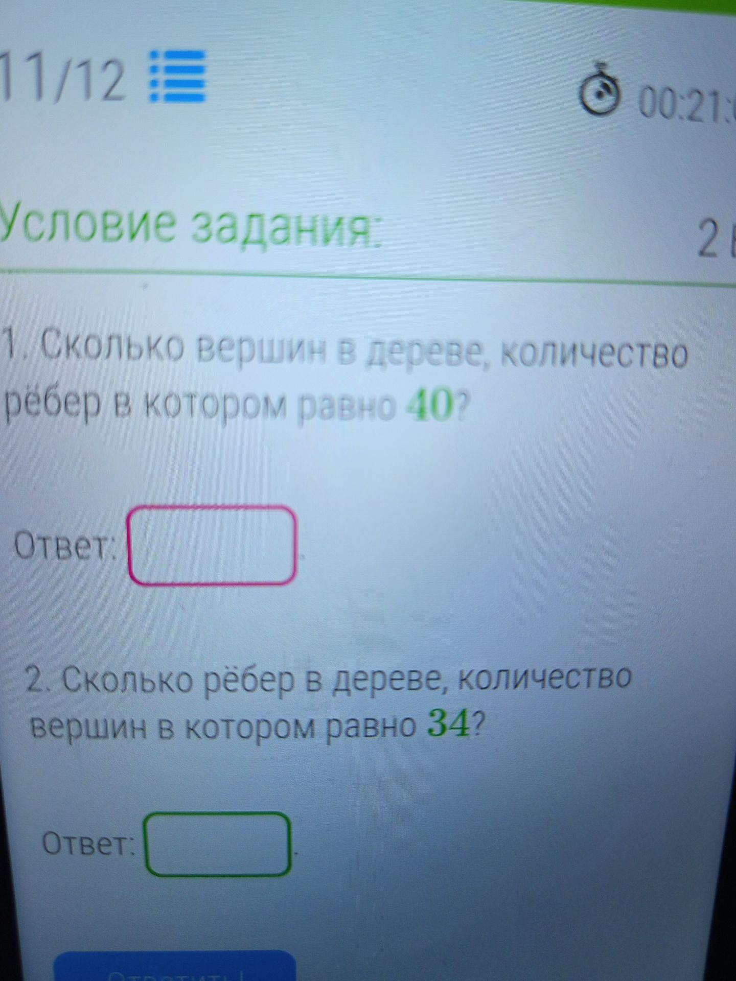 Фото задания: 1. Сколько вершин в дереве, количество рёбер в котором равно 40?
