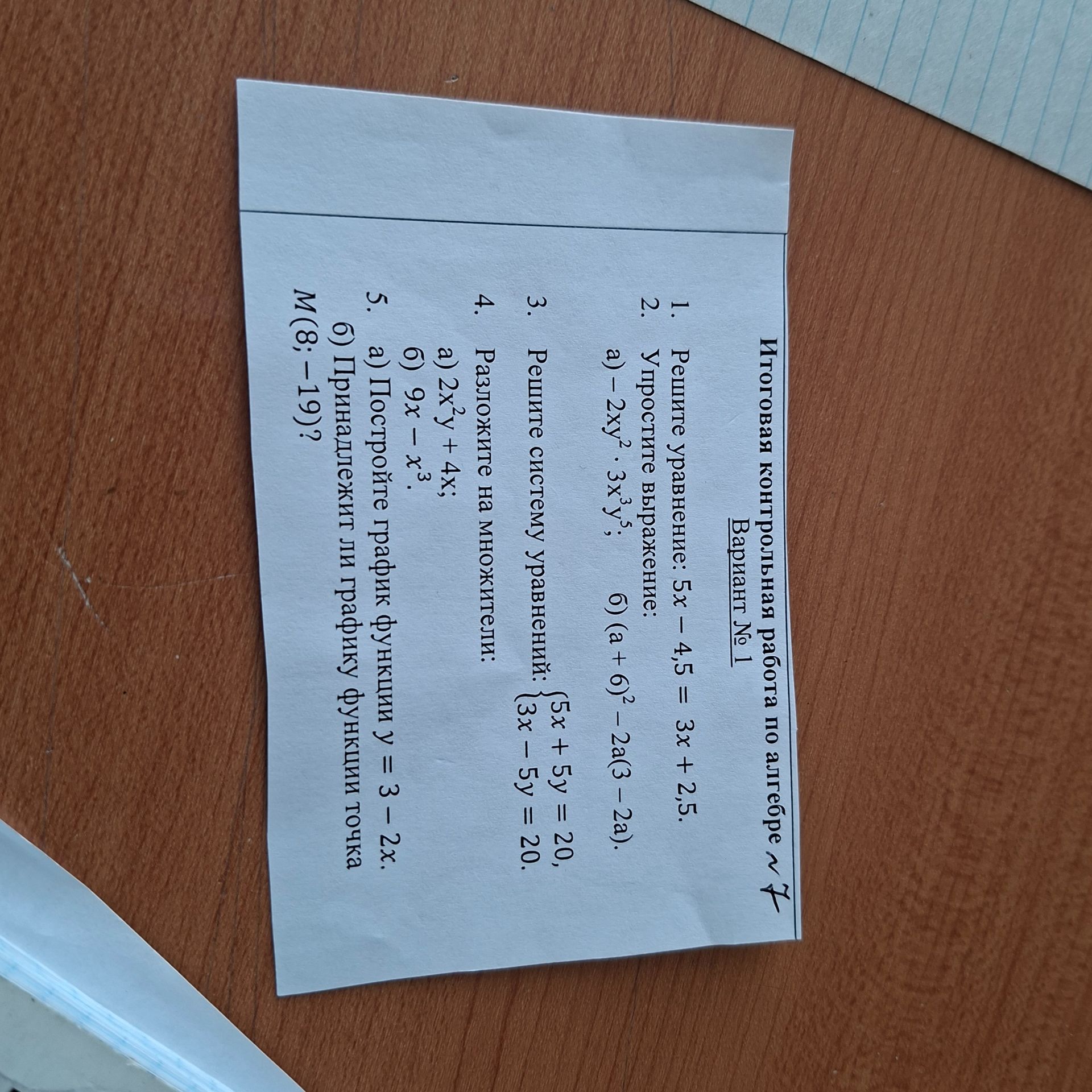 Фото задания: 1. Решите уравнение: 5х – 4,5 = 3x + 2,5.