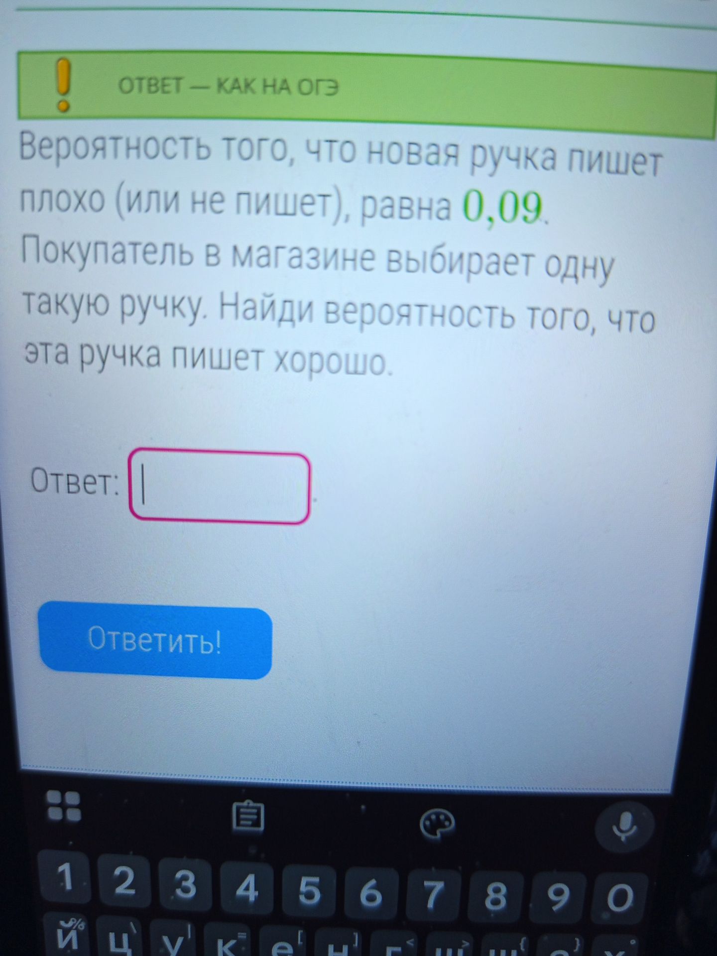 Фото задания: Вероятность того, что новая ручка пишет плохо (или не пишет), равна 0,09. Покупатель в магазине выбирает одну такую ручку.…