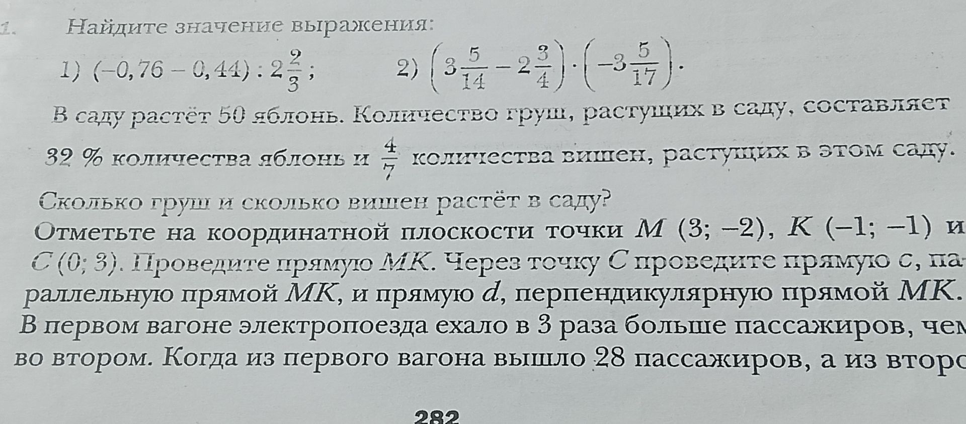 Фото задания: В первом вагоне электропоезда ехало в 3 раза больше пассажиров, чем во втором. Когда из первого вагона вышло 28 пассажиров, а…