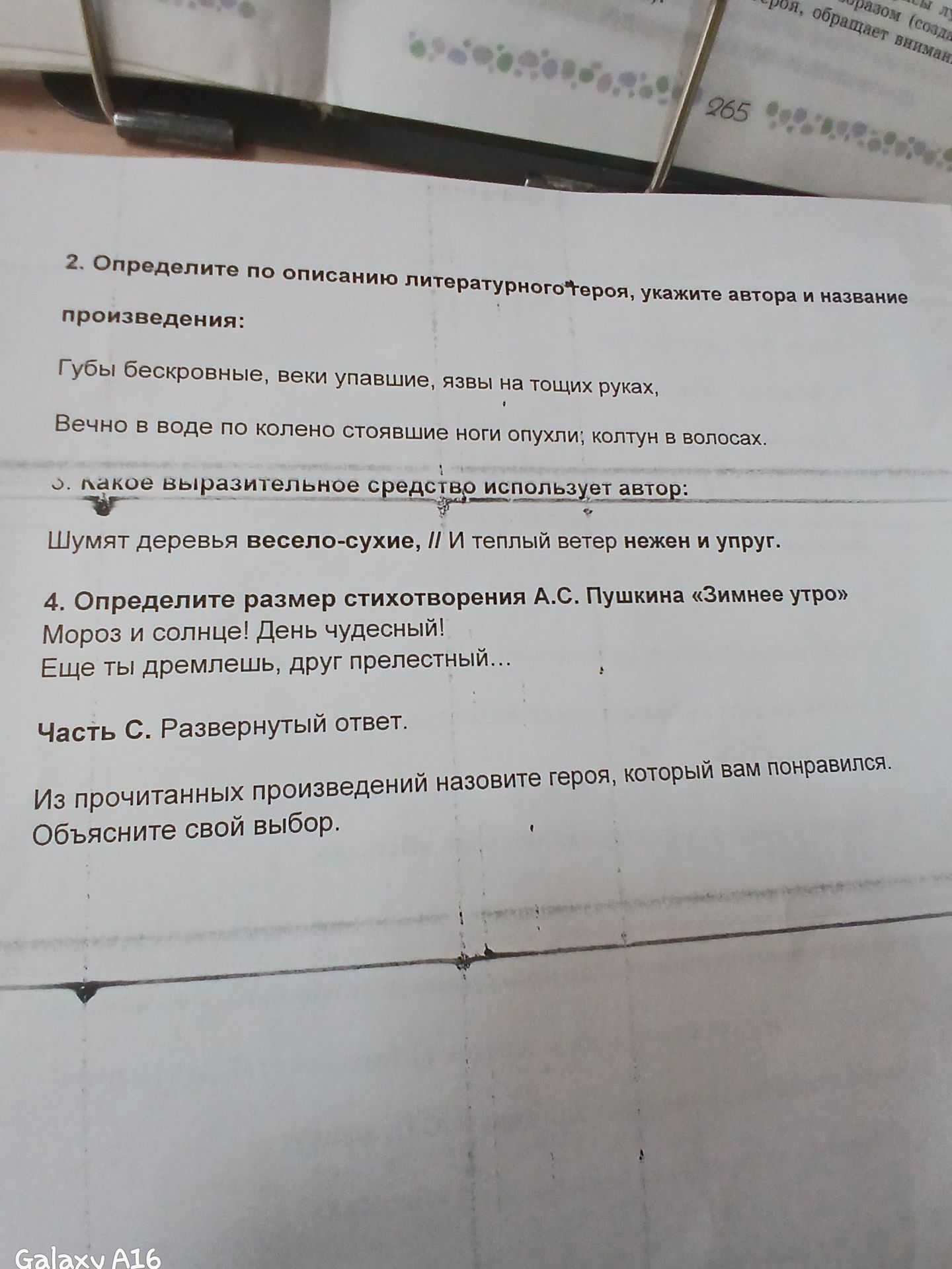 Фото задания: 4. Определите размер стихотворения А.С. Пушкина «Зимнее утро» Мороз и солнце! День чудесный! Еще ты дремлешь, друг…