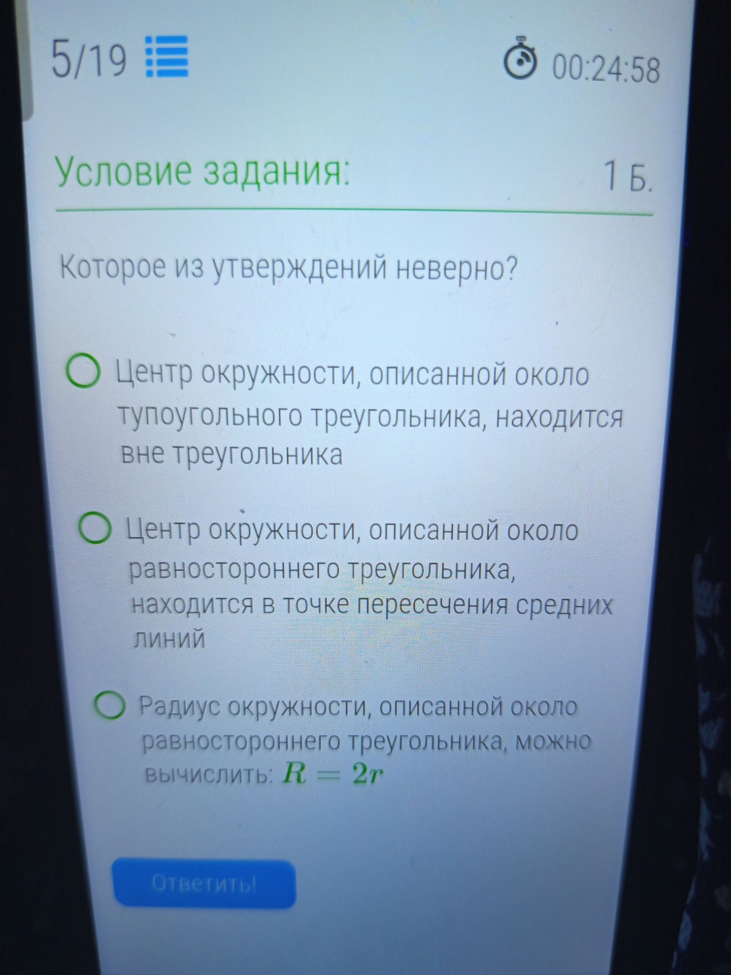 Фото задания: Которое из утверждений неверно?